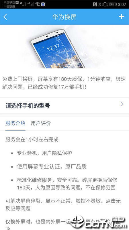 换屏哥手机维修图7