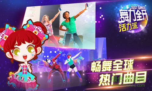 舞力全开活力派安卓版图2