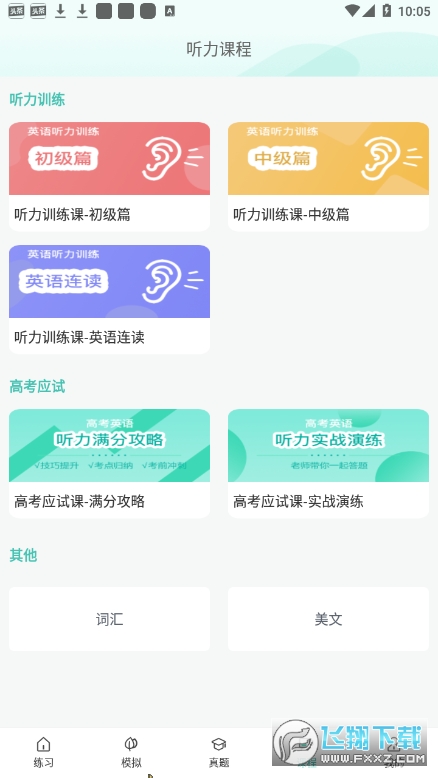 高考英语听力截图2