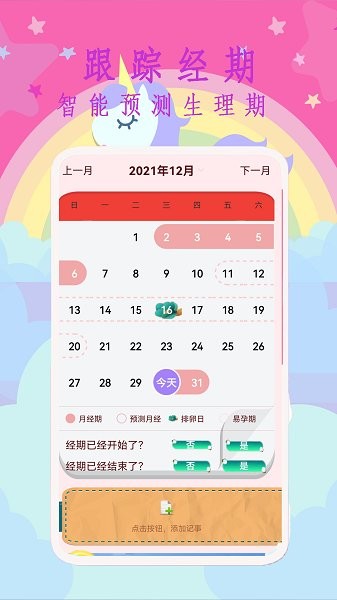 大姨妈呵护助手app官方版