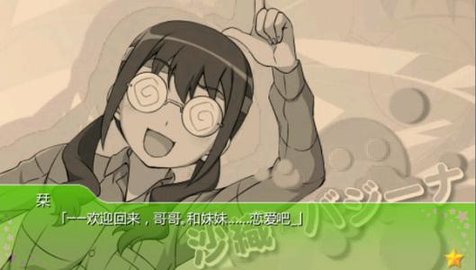 我的妹妹不可能那么可爱携带版图3