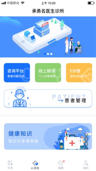 全一e诊医生端app图3