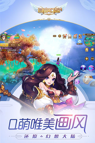 自由幻想手游官方版图3