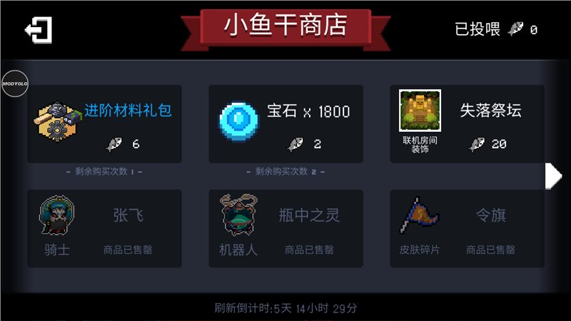 元气骑士4.2.10内置修改器图6