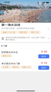 便捷青岛app官方版免费版