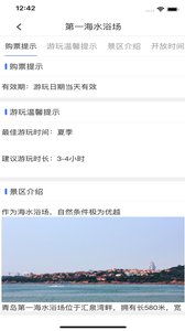 便捷青岛app官方版免费版