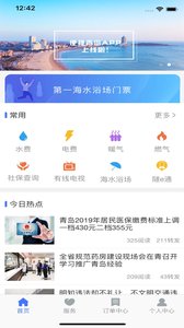 便捷青岛app官方版免费版
