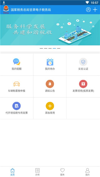 甘肃税务app图1