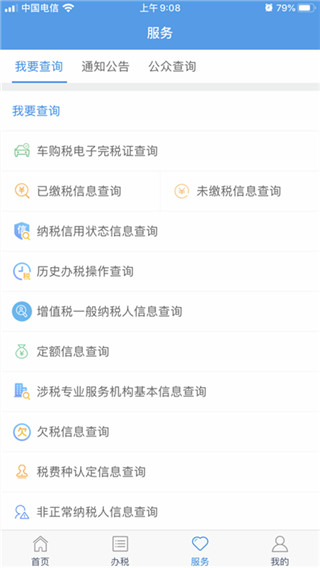 甘肃税务app图3