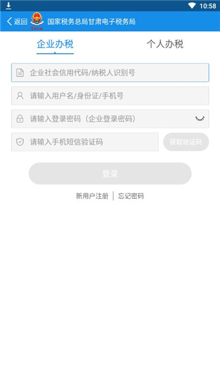 甘肃税务app图5