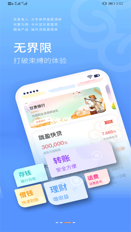 甘肃银行app图1