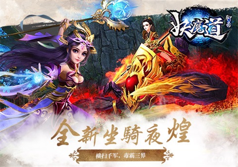 聊斋妖魔道