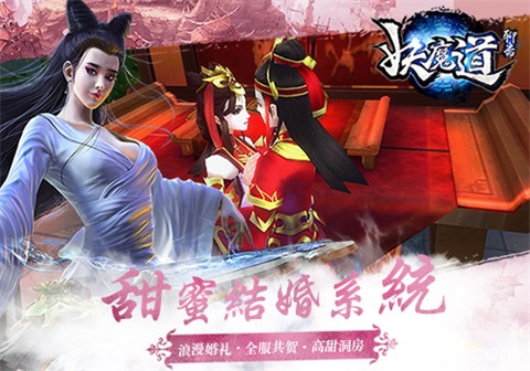 聊斋妖魔道