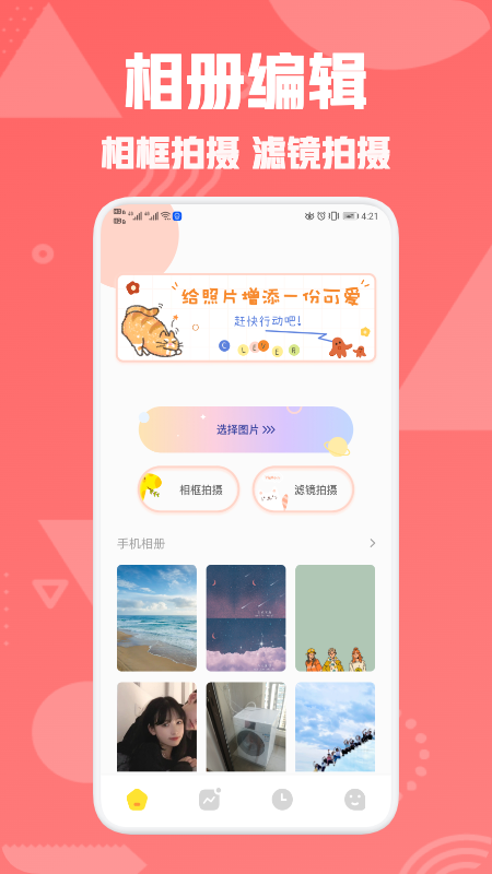 星图相机app安卓版图3