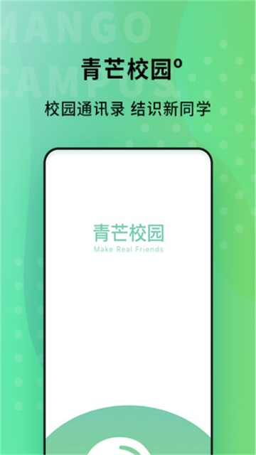青芒校园app