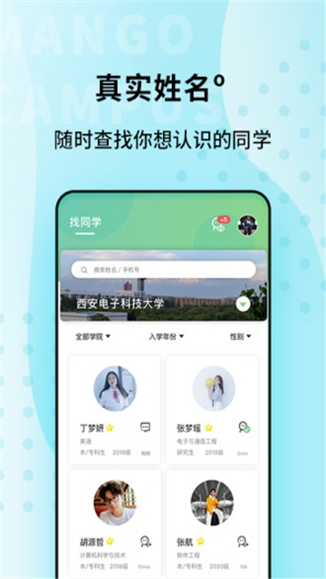 青芒校园app图3