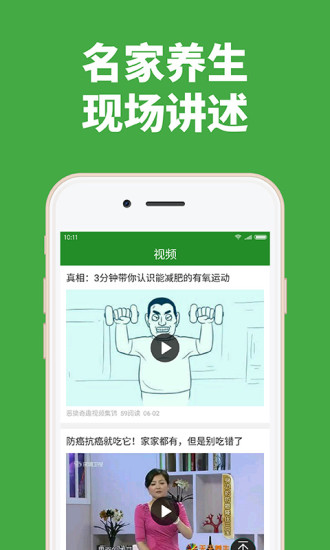 养生头条软件