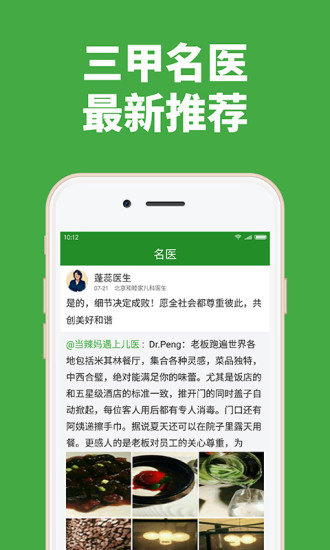 养生头条软件图2