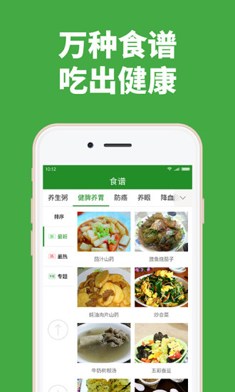 养生头条软件图3