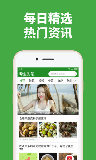 养生头条软件图4