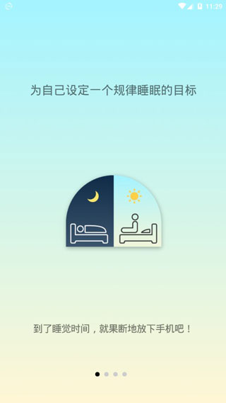 SleepTown破解版图1