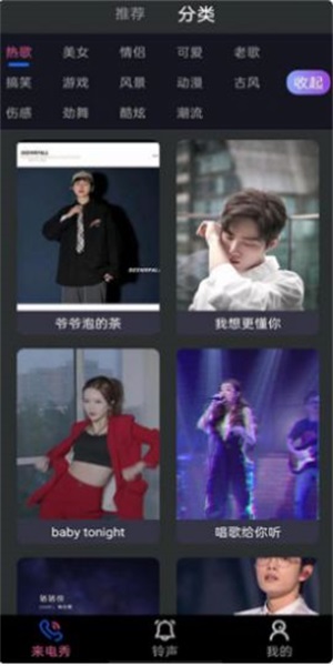 好用来电秀app官方版