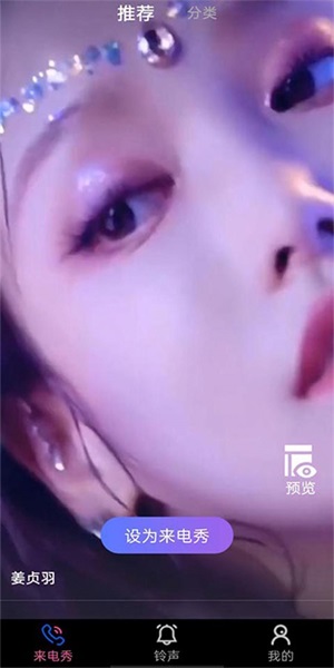 好用来电秀app官方版