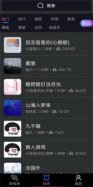 好用来电秀app官方版