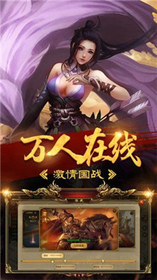 浴血征途手游