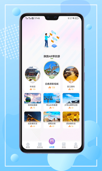 云游陕旅最新版