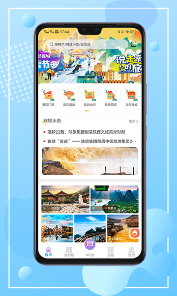 云游陕旅最新版