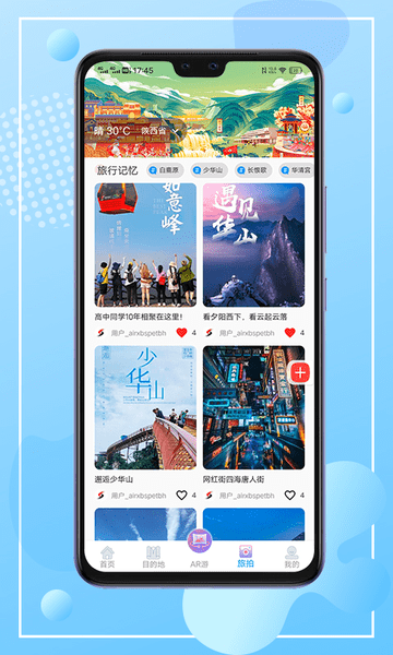 云游陕旅最新版
