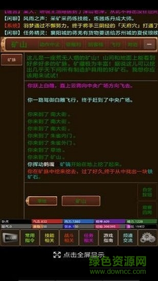 风雨江湖2手机版图1