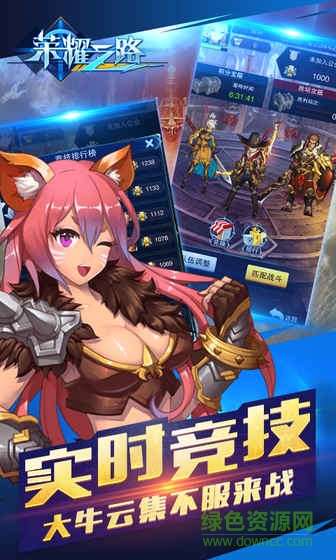 荣耀之路手游官方版安卓版