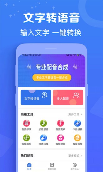 广告配音师图3