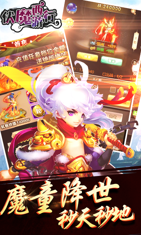 伏魔西游行手游