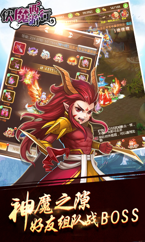 伏魔西游行手游