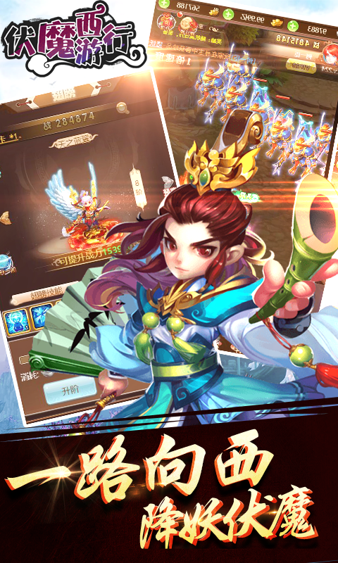 伏魔西游行手游图5