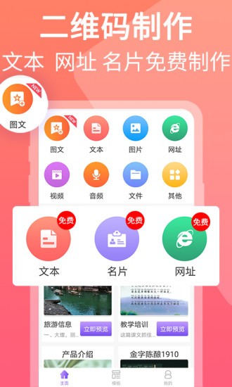 二维码图片生成器手机版图3