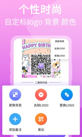 二维码图片生成器手机版图4