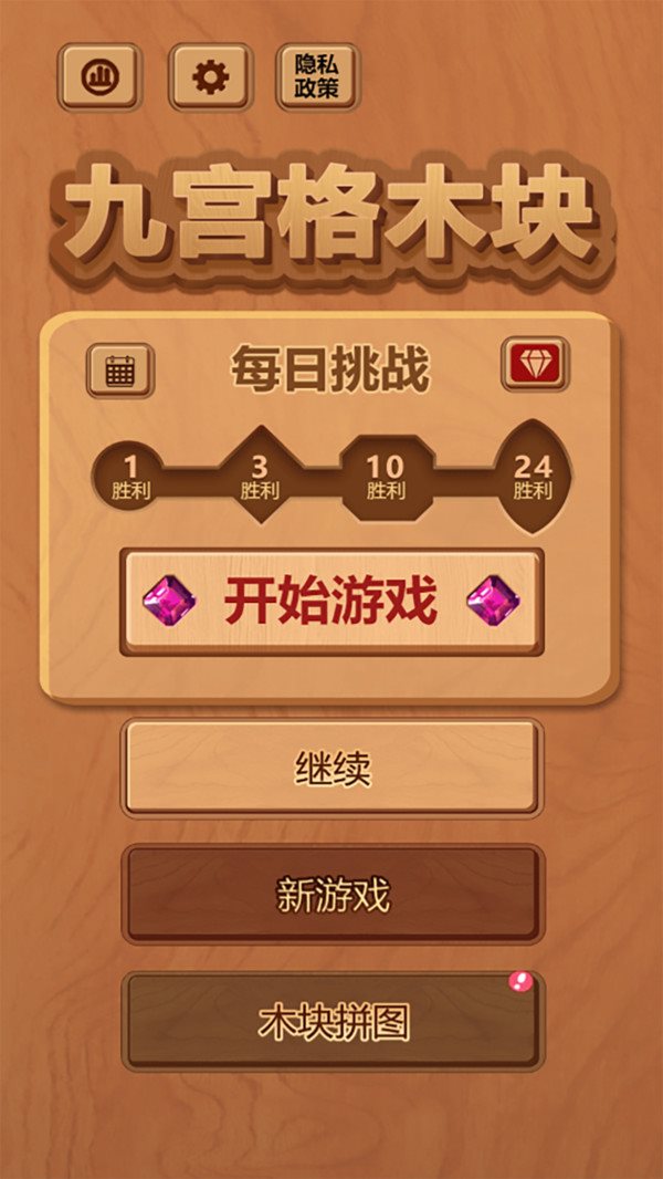 九宫格木块游戏图3