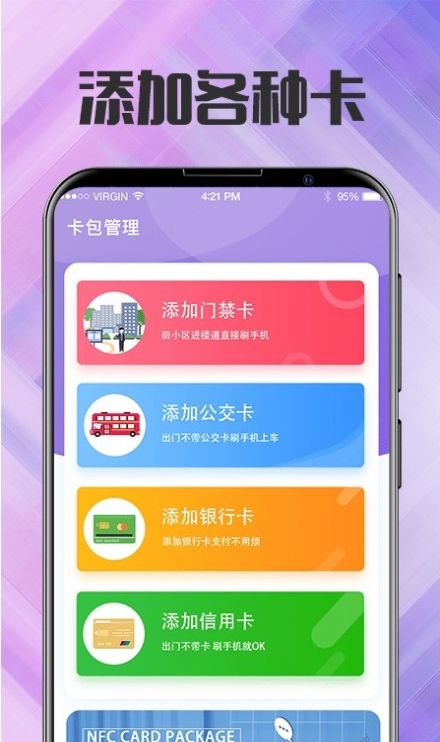 门禁电梯卡app
