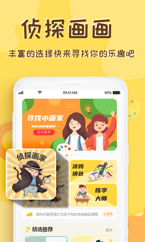 熊猫画画图4