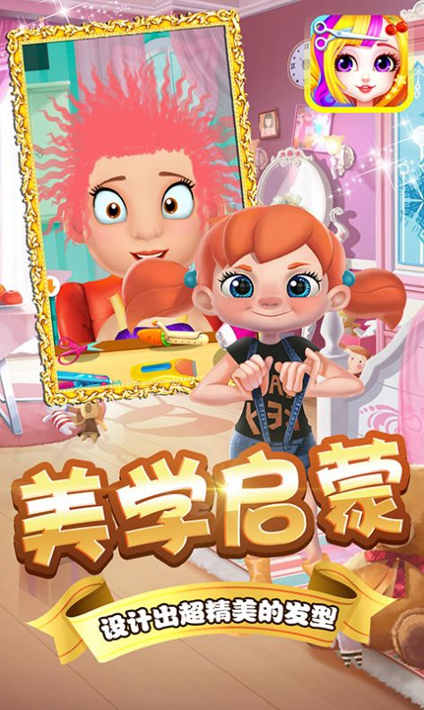 朵拉村理发店游戏安卓版