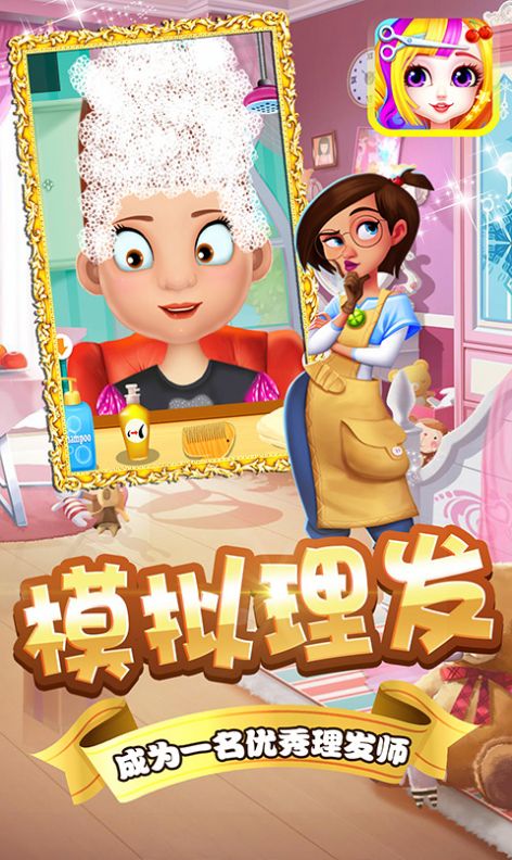 朵拉村理发店游戏安卓版