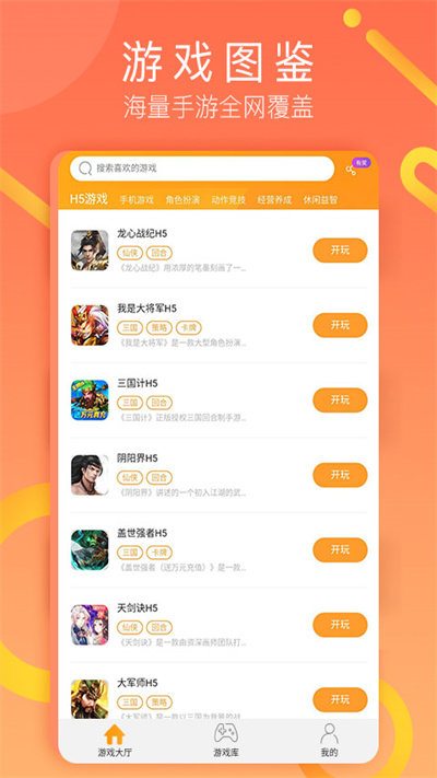 易乐玩游戏盒子图1