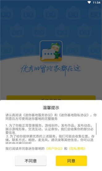 迷你基地内测版