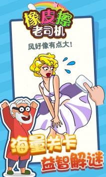 橡皮擦老司机