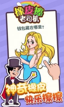 橡皮擦老司机