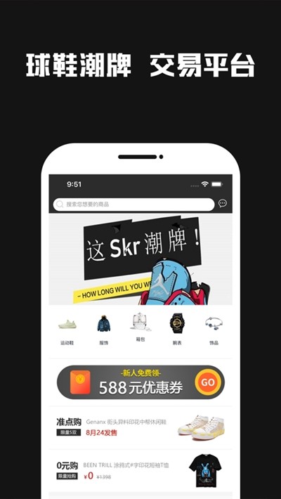 潮购最新版